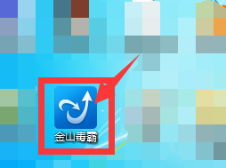 怎样用金山毒霸卸载软件