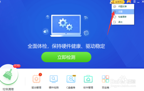 驱动精灵怎么自定义代理设置