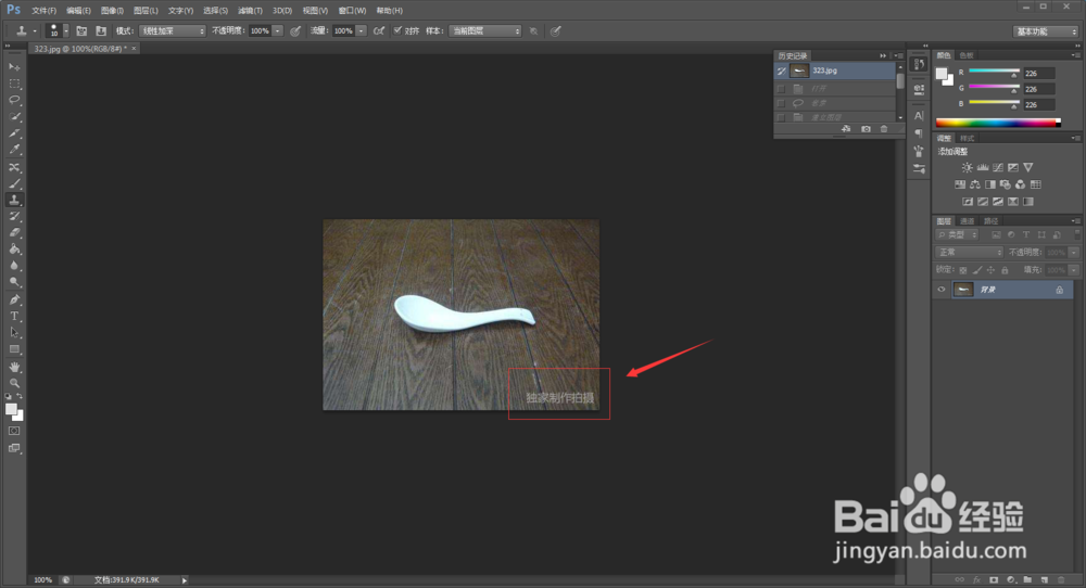 PS如何快速去除图片上的水印