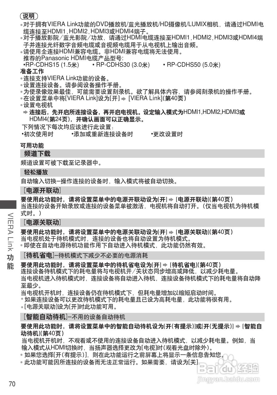 松下TH-P46ST32C等离子彩电使用说明书:[7]