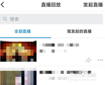钉钉如何看直播回放