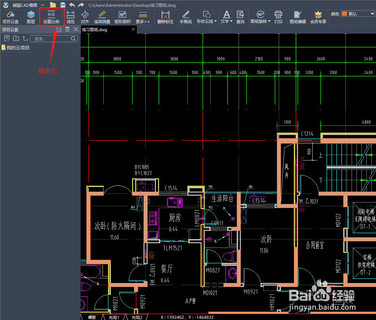 熊猫CAD看图如何设置比例？