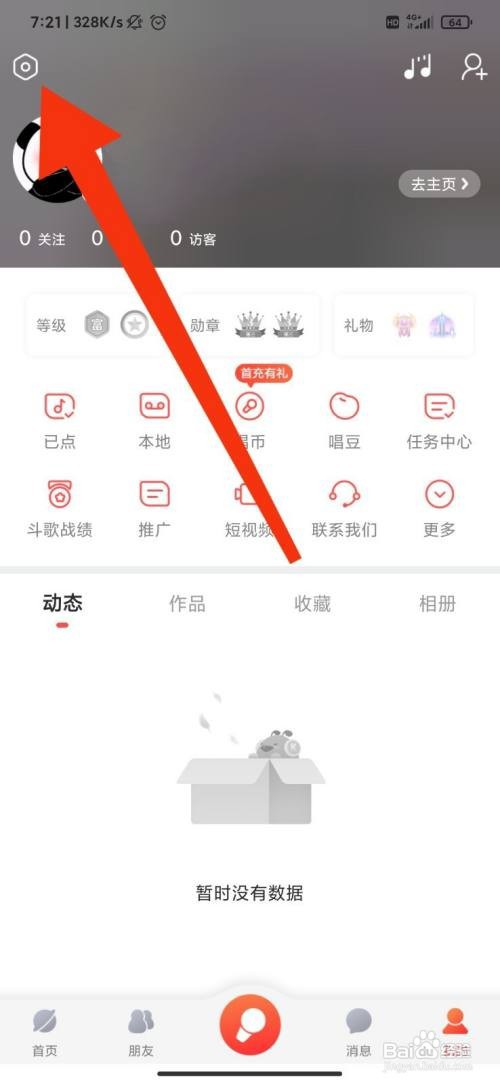 酷狗唱唱怎么关闭定向广告推送？