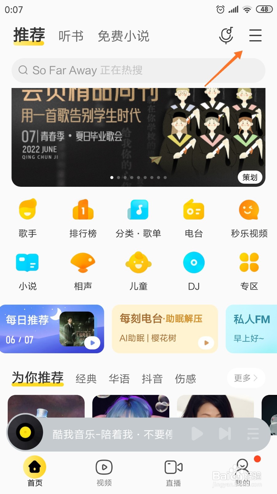 酷我音乐中怎么查看堆雪人