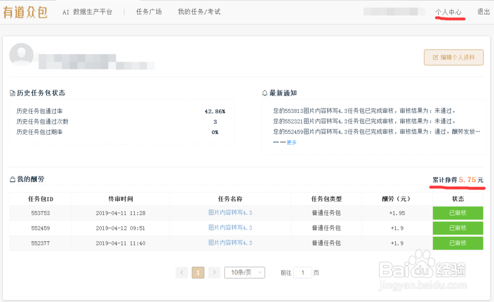 如何利用有道众包赚钱!