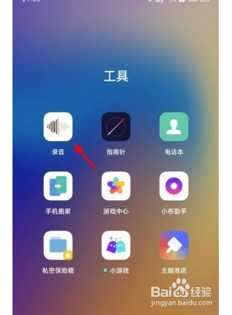 OPPO Reno5怎么使用录音功能