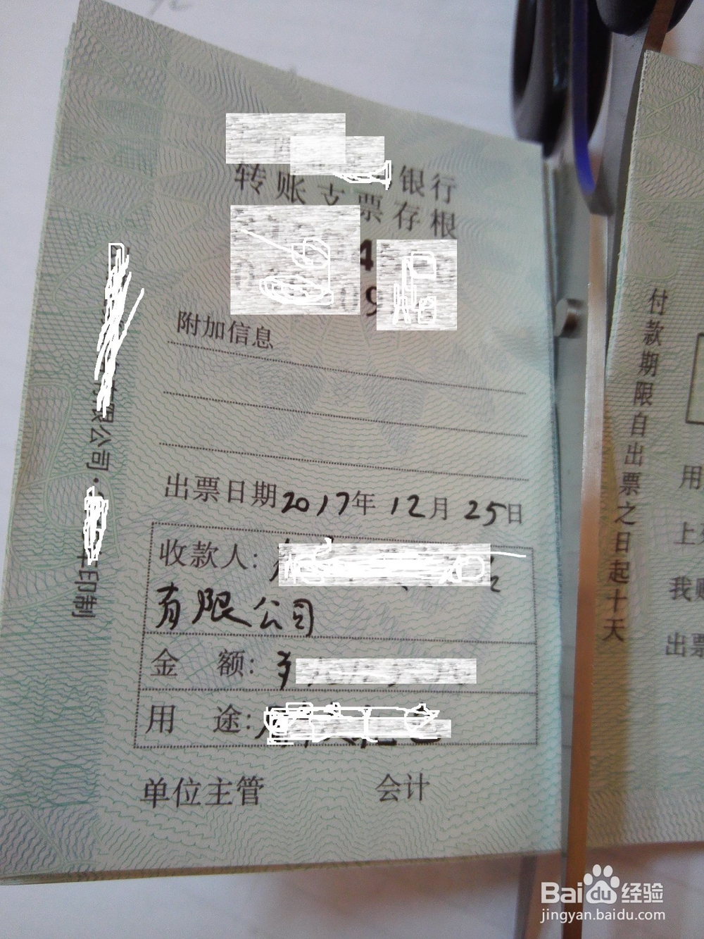 如何使用转账支票转账