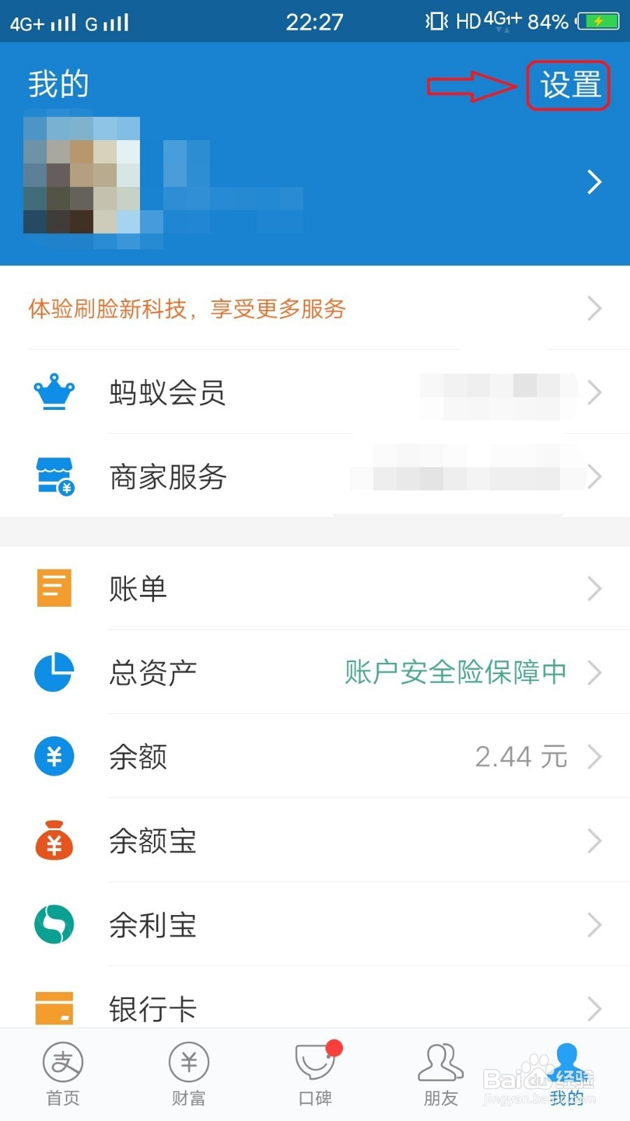 手机支付宝怎么设置隐私页面密码