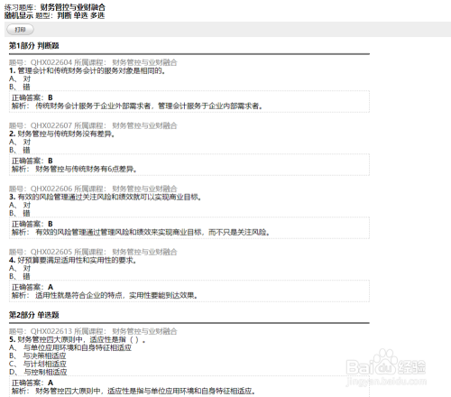 打印上海会计证继续教育试题（浦东）