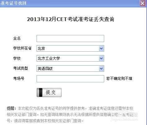 如何找回四六级准考证号