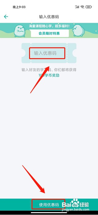 普通话学习app如何使用优惠码