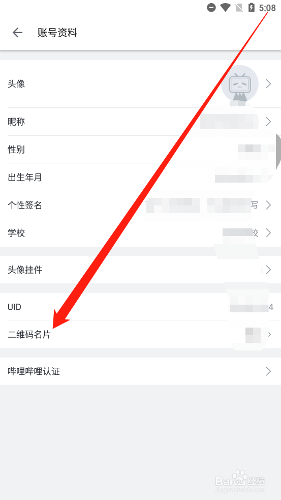 哔哩哔哩概念如何展示二维码名片