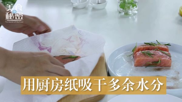 迷迭香煎三文鱼