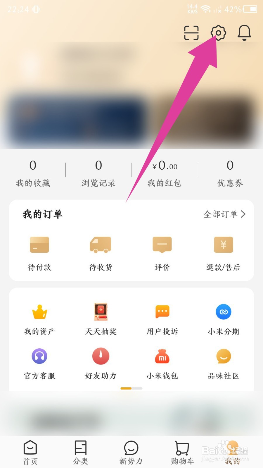 《小米有品》怎么诊断网络问题