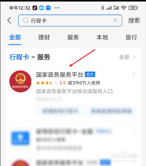 为什么行程卡查不到行程信息