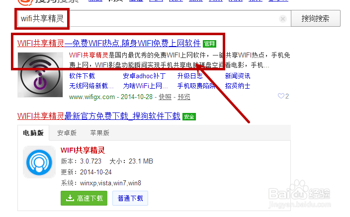 笔记本电脑如何免费创建wifi