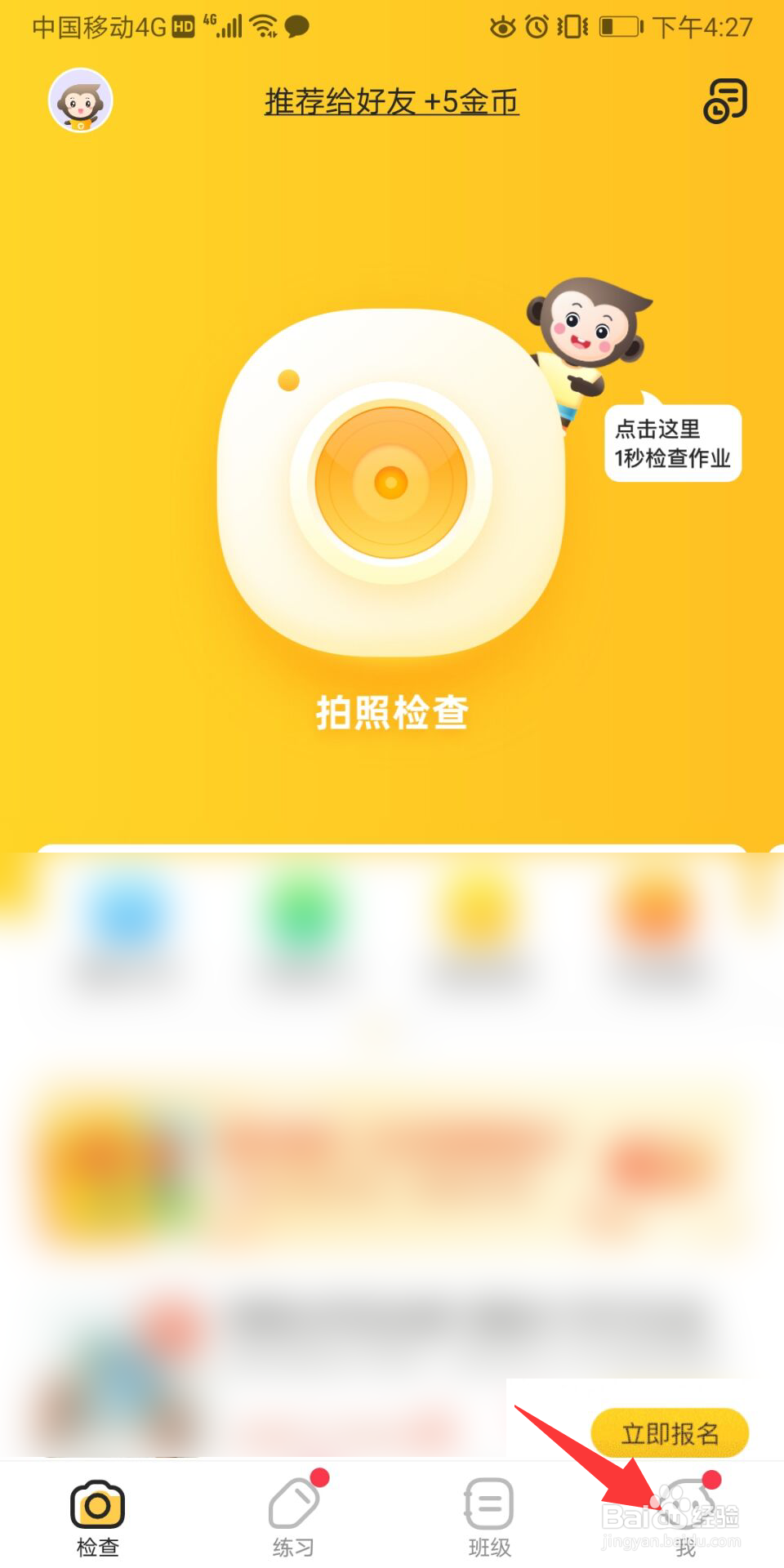 小猿口算怎么开启家长监管模式