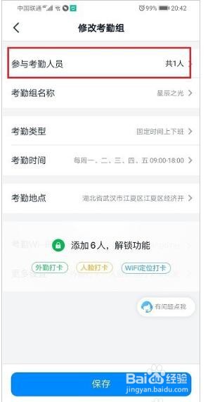 钉钉添加考勤人员的操作
