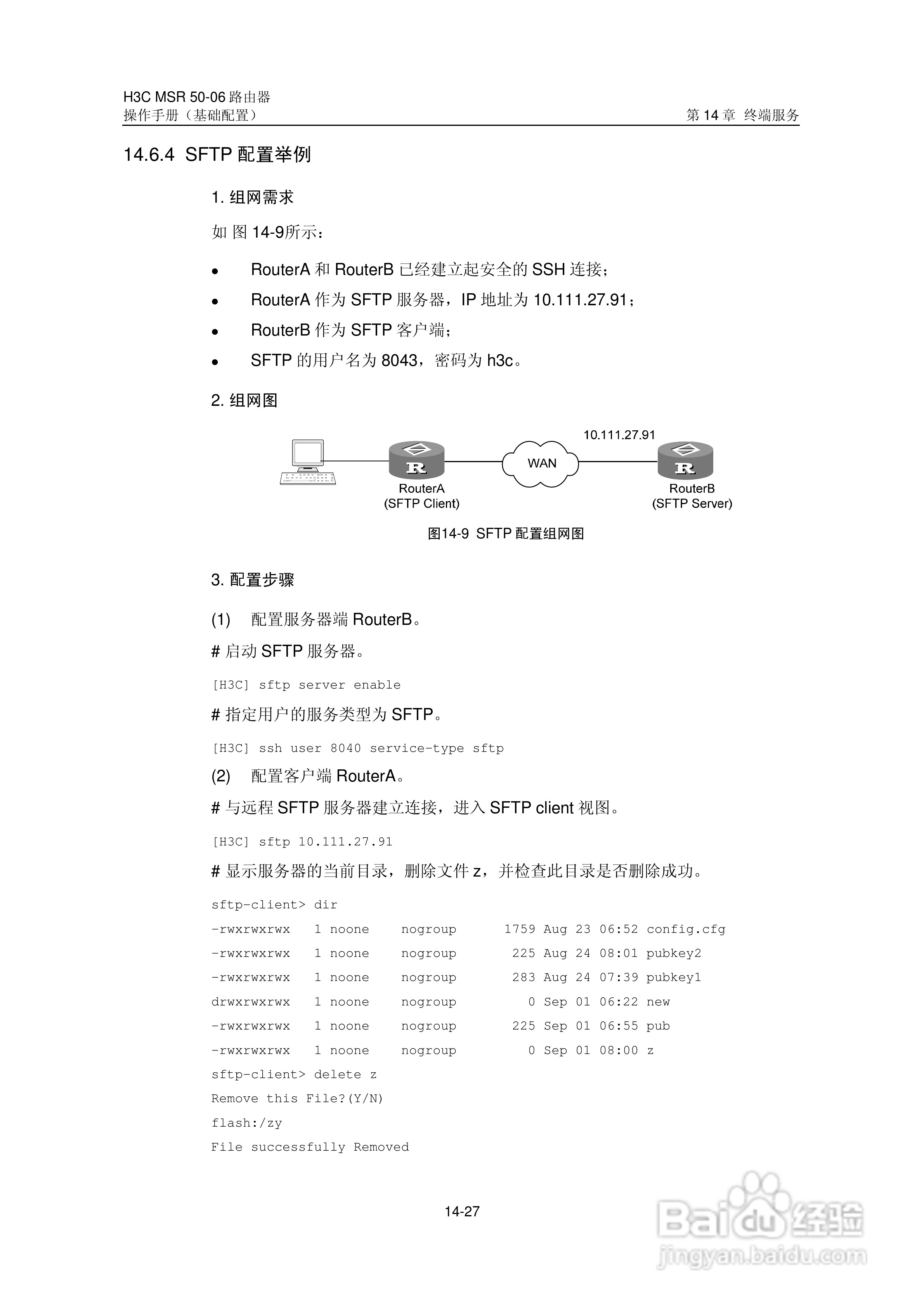 H3C MSR5006路由器操作手册:[19]
