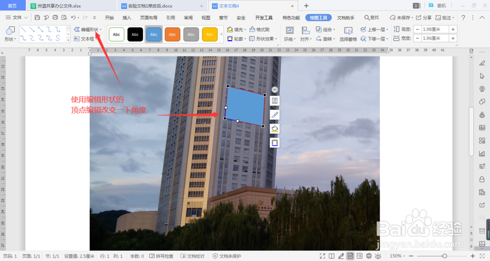 如何利用office中的软件给大厦制作广告
