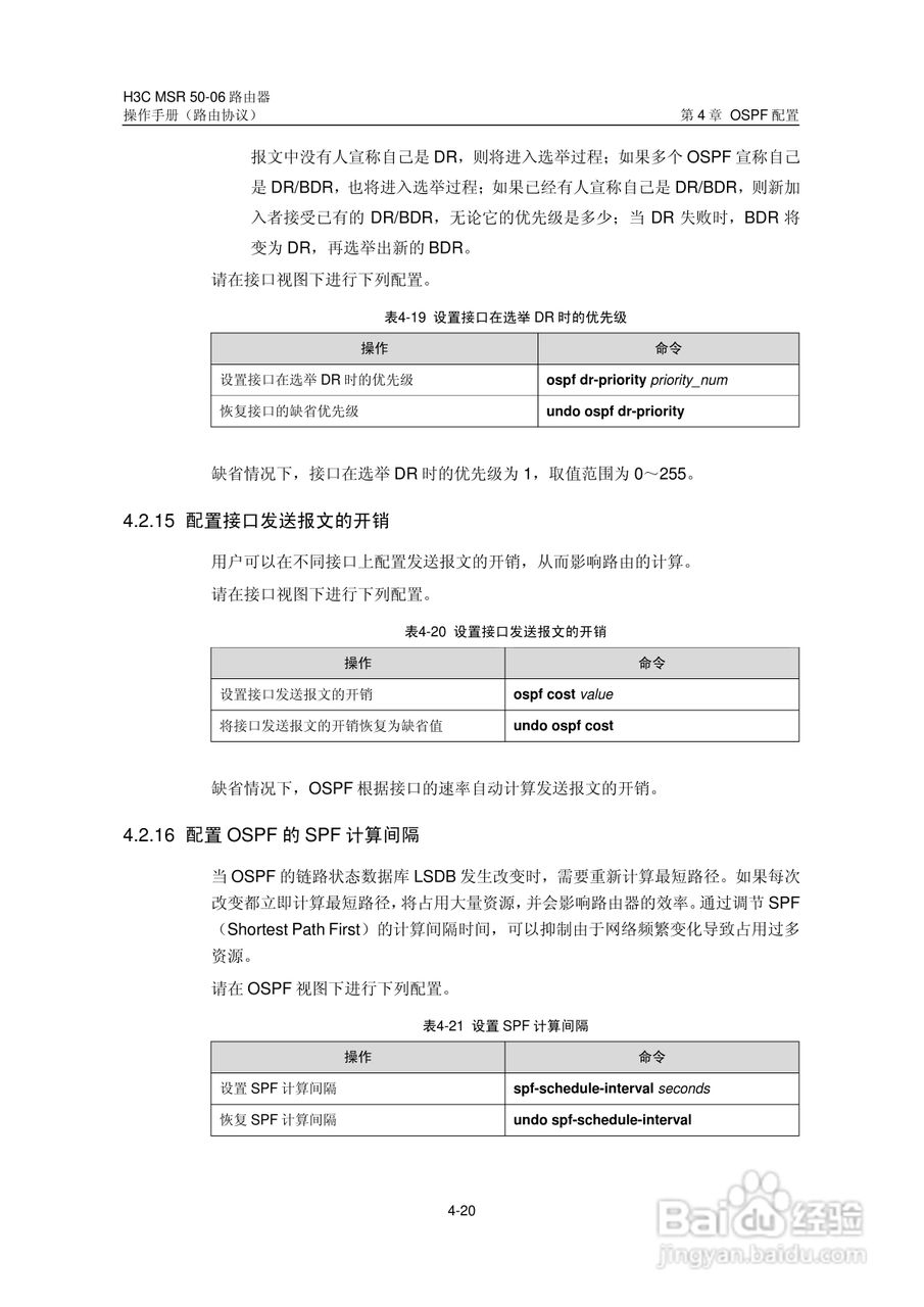 H3C MSR5006路由器操作手册:[41]