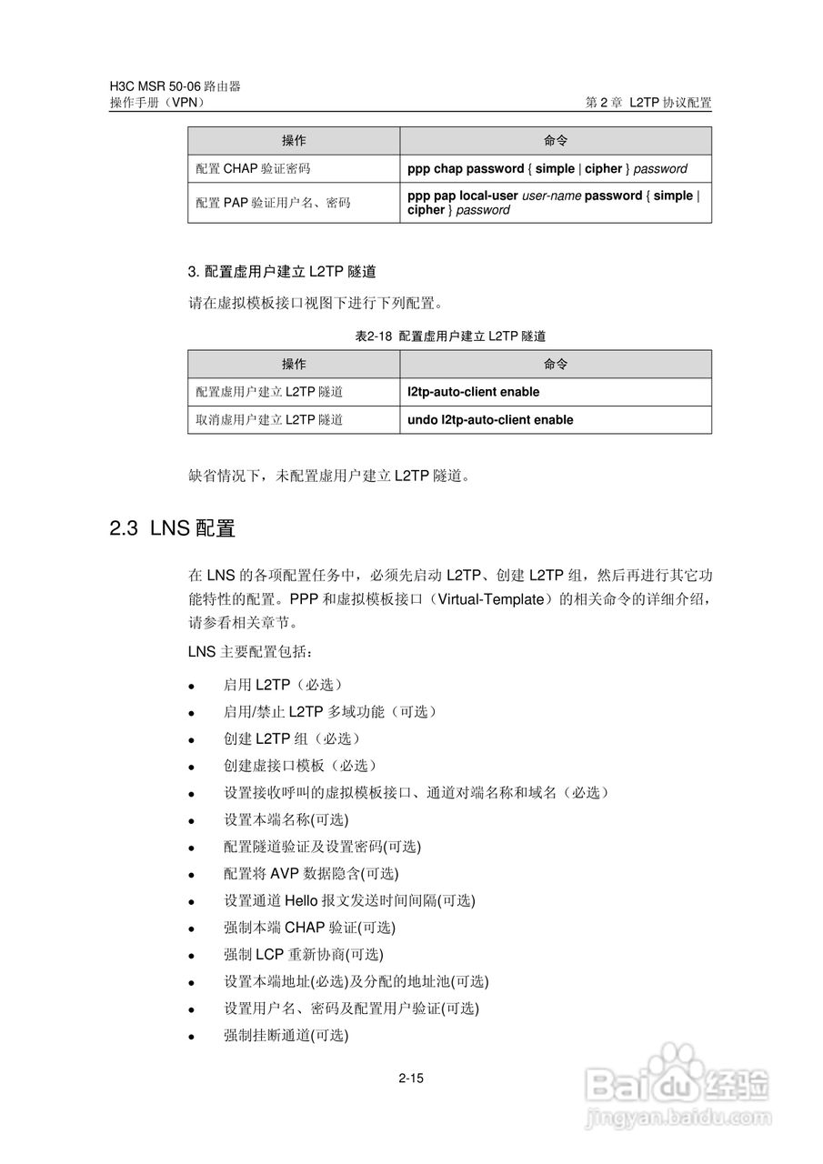 H3C MSR5006路由器操作手册:[51]