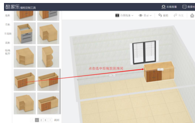 橱柜设计软件教程