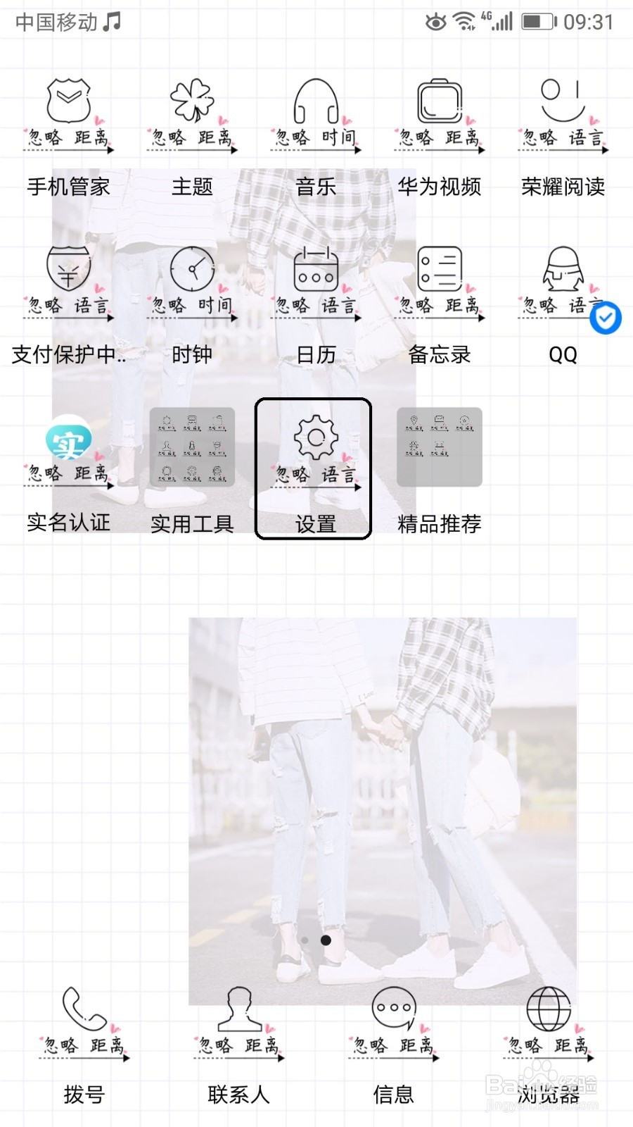 荣耀手机怎么开启简易模式