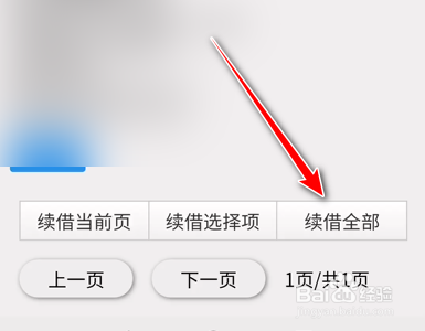 天津空港图书馆的书籍如何在微信公众号续借