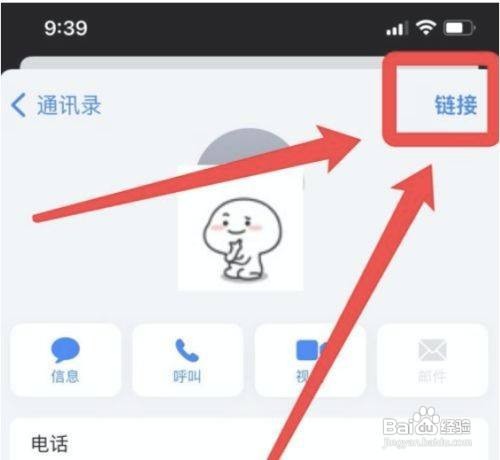 iPhone13手机如何批量合并重复联系人呢