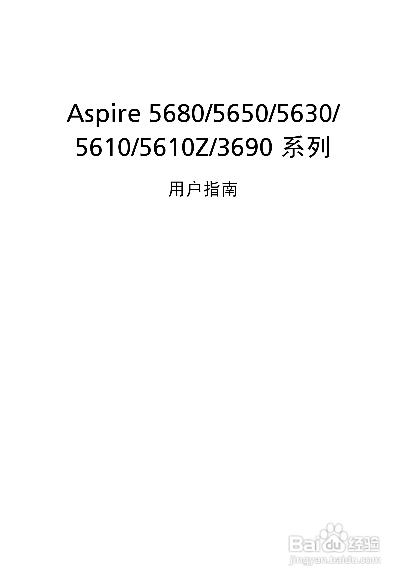 ACER宏基Aspire 3690笔记本说明书:[1]