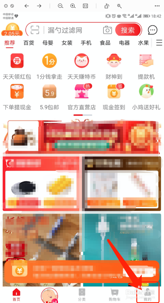 淘宝特价版怎么查看历史浏览记录