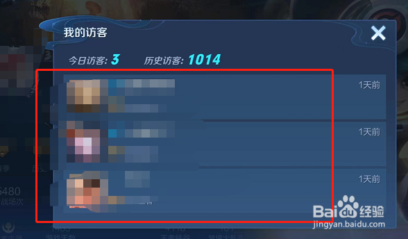 王者个人主页最近访客怎么查看？