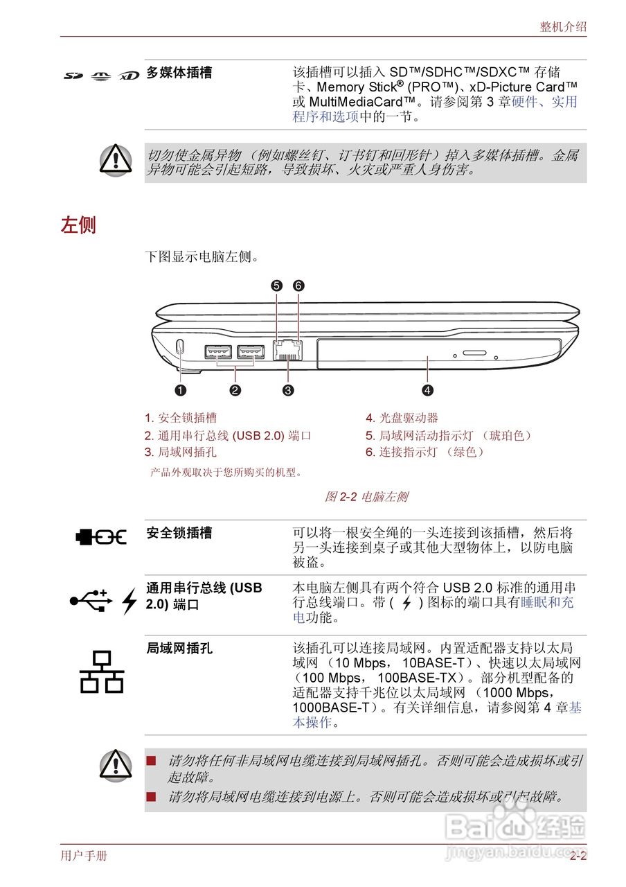东芝Satellite M600笔记本电脑使用说明书:[4]