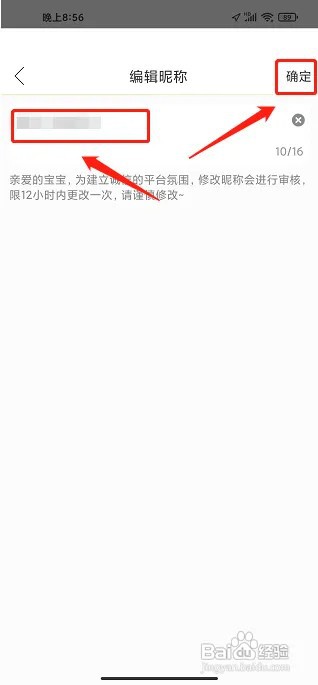 起点直播APP昵称在什么地方修改