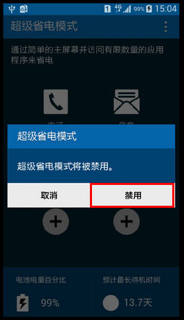 Samsung GALAXY CORE Max如何退出超级省电模式?(G5108Q)