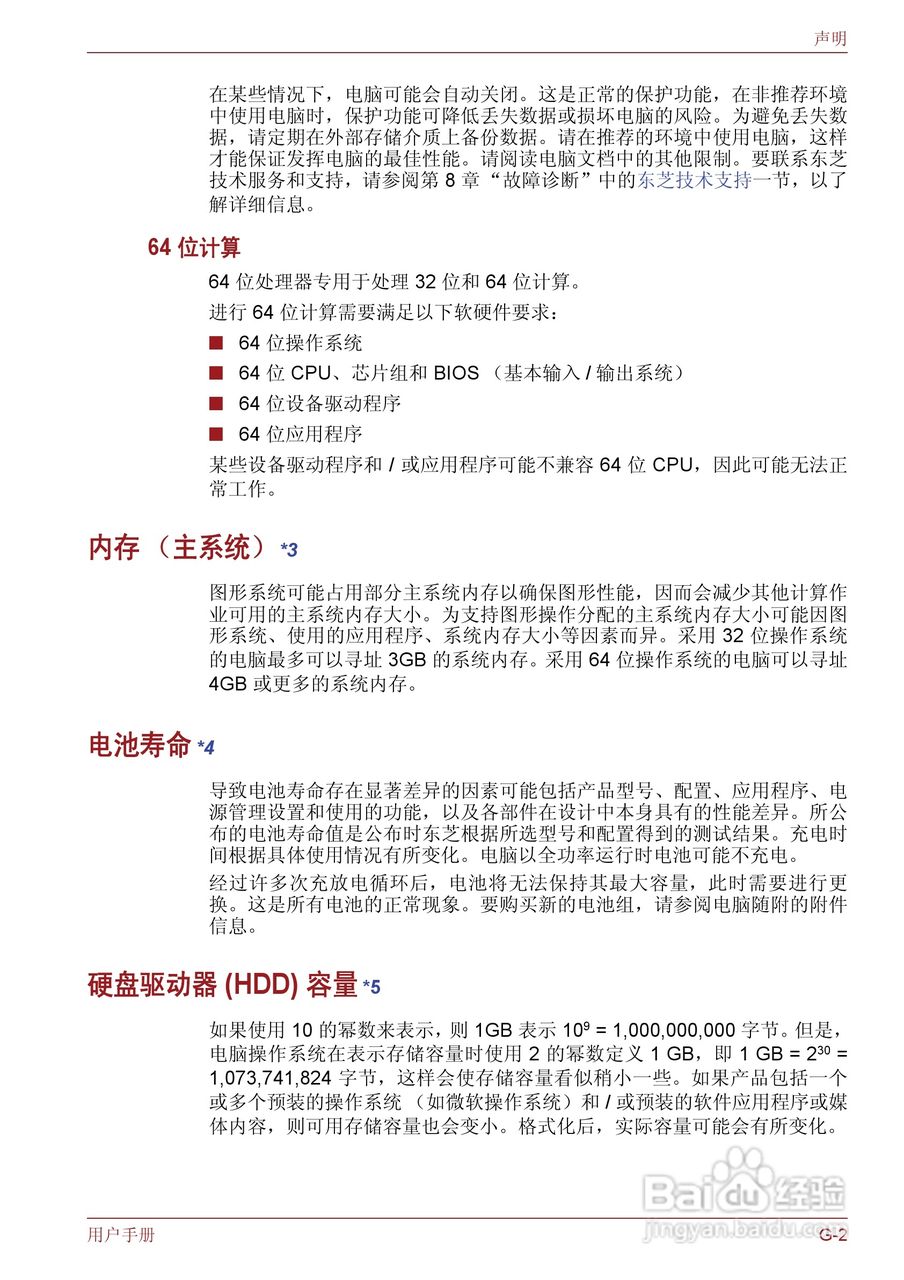 东芝Satellite M600笔记本电脑使用说明书:[20]