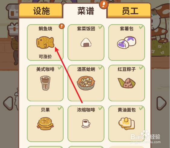 动物餐厅鲷鱼烧菜谱怎么涨价