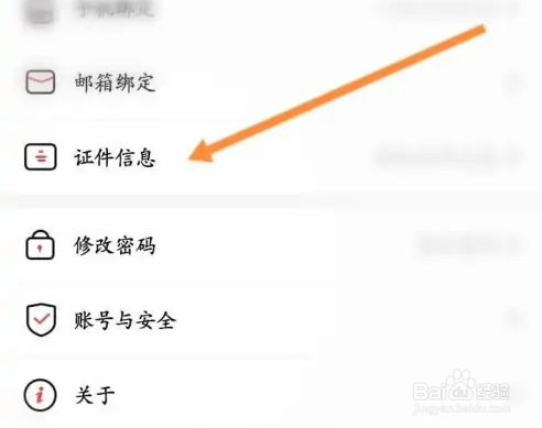 易捷加油添加证件信息方法