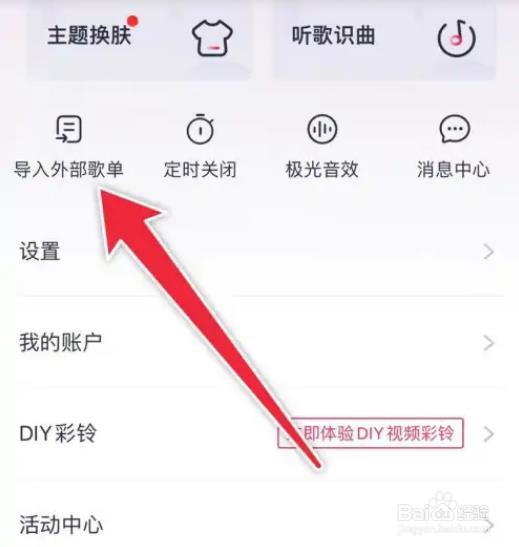 如何将外部歌单导入咪咕音乐？