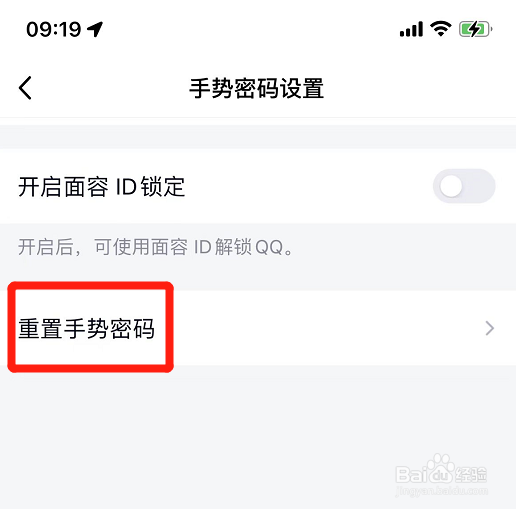 qq如何重置手势密码