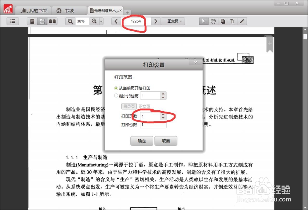 超星阅读器pdz转换成pdf格式