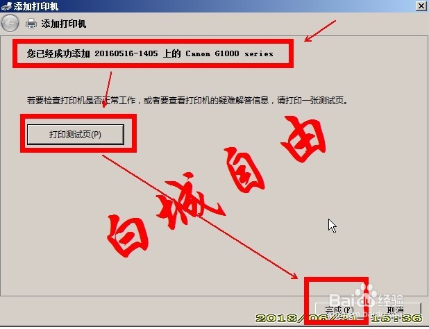 WIN7下添加网络打印机