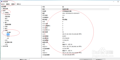 Windows 10操作系统查看硬盘包含的磁道和扇区