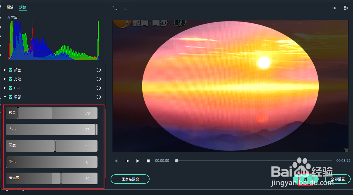 Filmora11如何为视频添加椭圆形外观