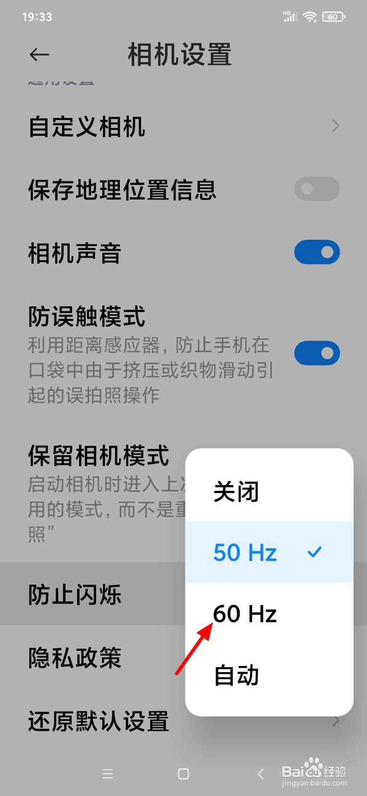 小米手机相机防闪烁频率怎么设置