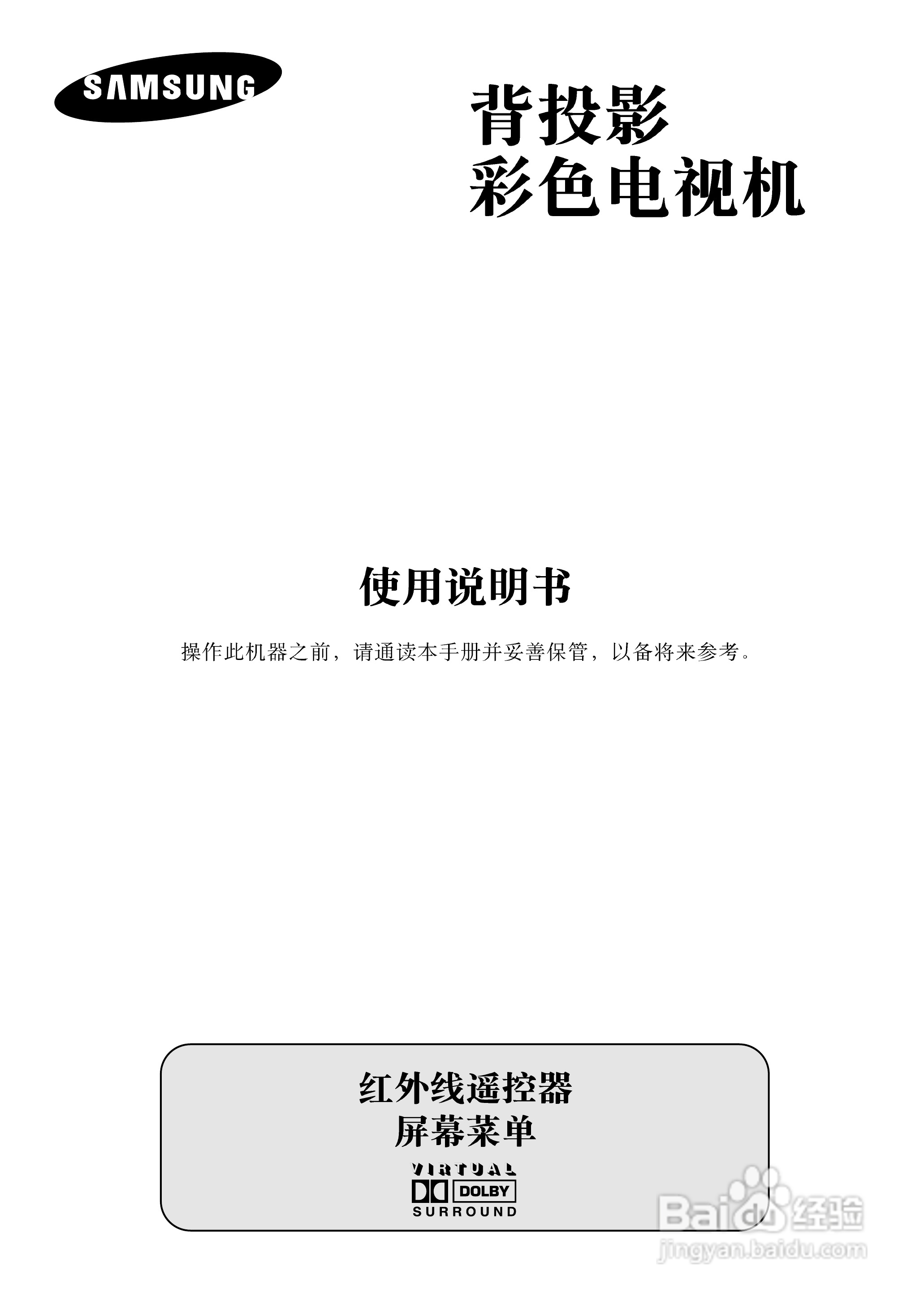 三星SP-47Q5HL彩电使用说明书:[1]