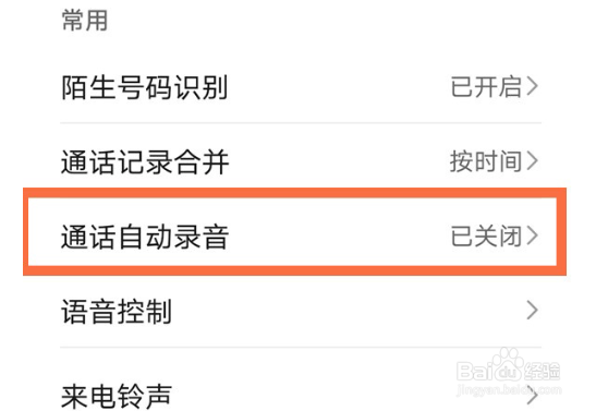 荣耀50怎么开启自动通话录音