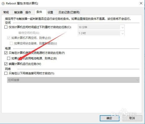 windows10系统在睡眠时总是被自动唤醒怎么办