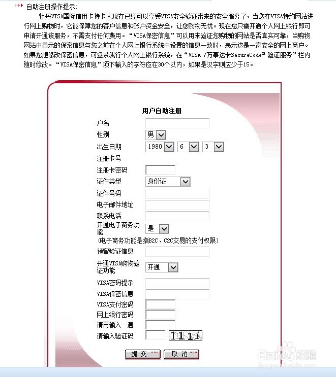 如何开通工商银行的网上银行